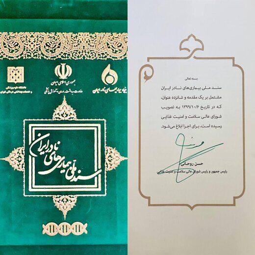تصویب و ابلاغ سند ملی بیماری‌های نادر ایران توسط روحانی