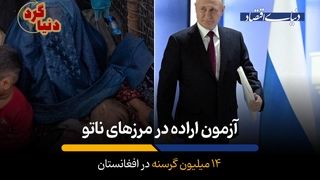 14 میلیون گرسنه در افغانستان