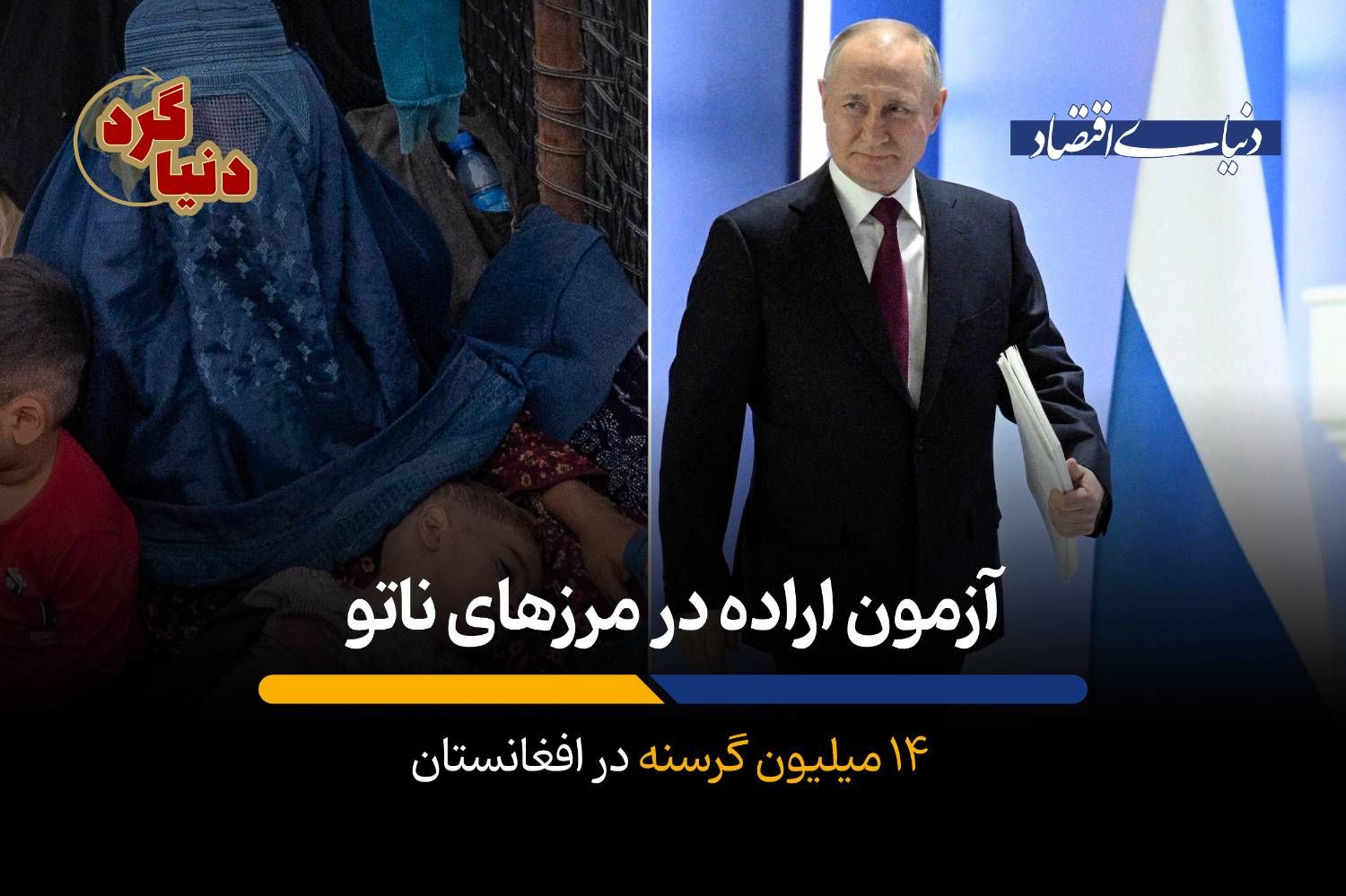 14 میلیون گرسنه در افغانستان