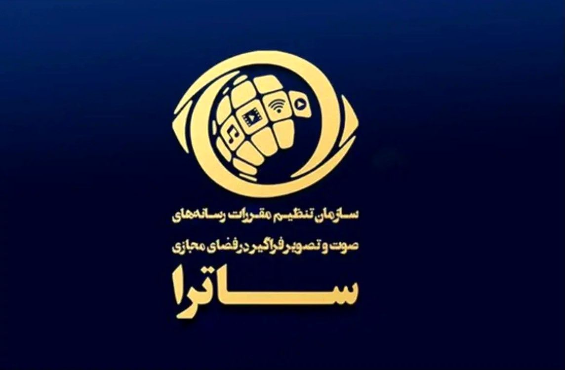 نامه گلایه‌آمیز به ساترا درباره پخش مراسم قرعه‌کشی جام جهانی + عکس