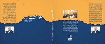 کتاب جدید ظریف منتشر شد