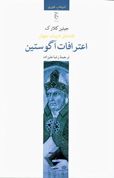انتشار تازه‌ترین کتاب جیلین‌کلارک در ایران