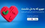 کاربران بلو لوازم مدرسه ۵ هزار دانش‌آموز را تأمین کردند
