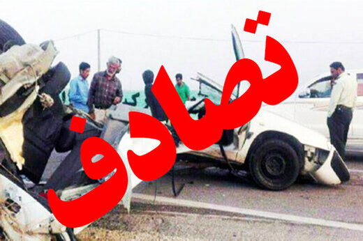 مرگ دلخراش ۸ عضو یک خانواده در یک تصادف رانندگی