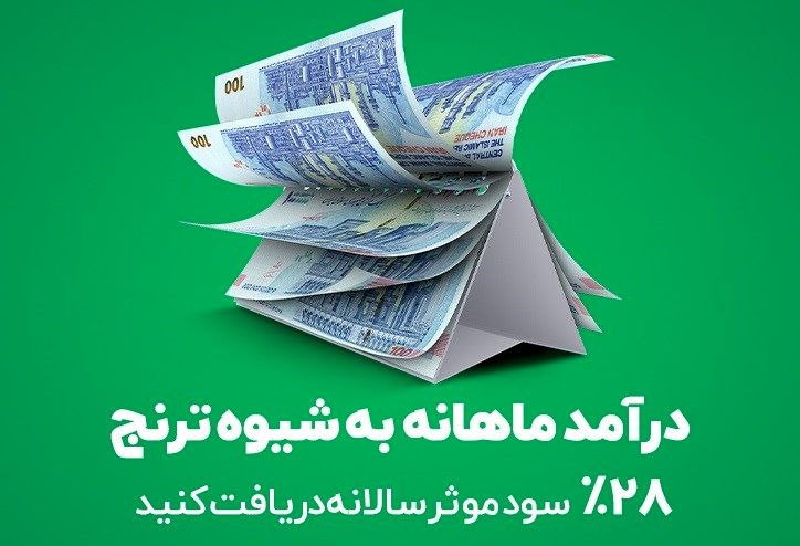 در شرایط سکون بازارهای مالی، چگونه میتوان بالاترین بازدهی را کسب کرد؟