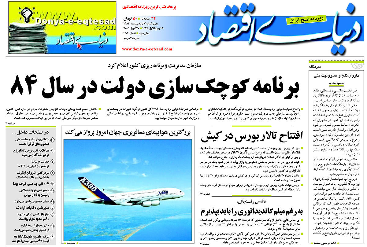  pdf روزنامه دنیای اقتصاد شماره 658