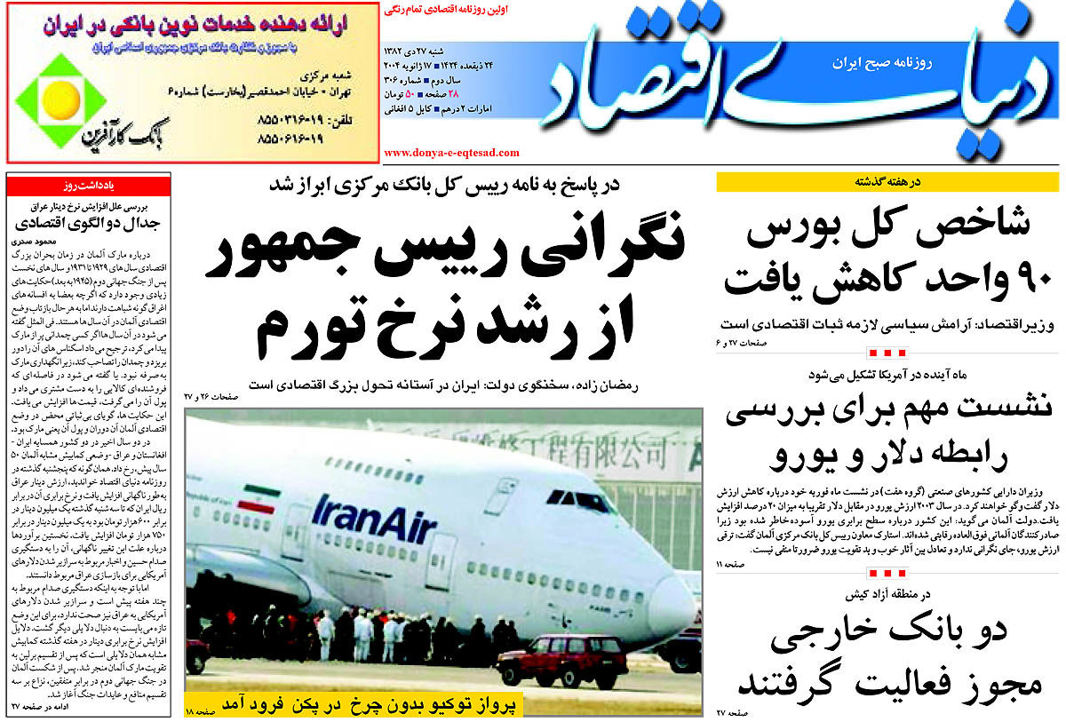  pdf روزنامه دنیای اقتصاد شماره 306