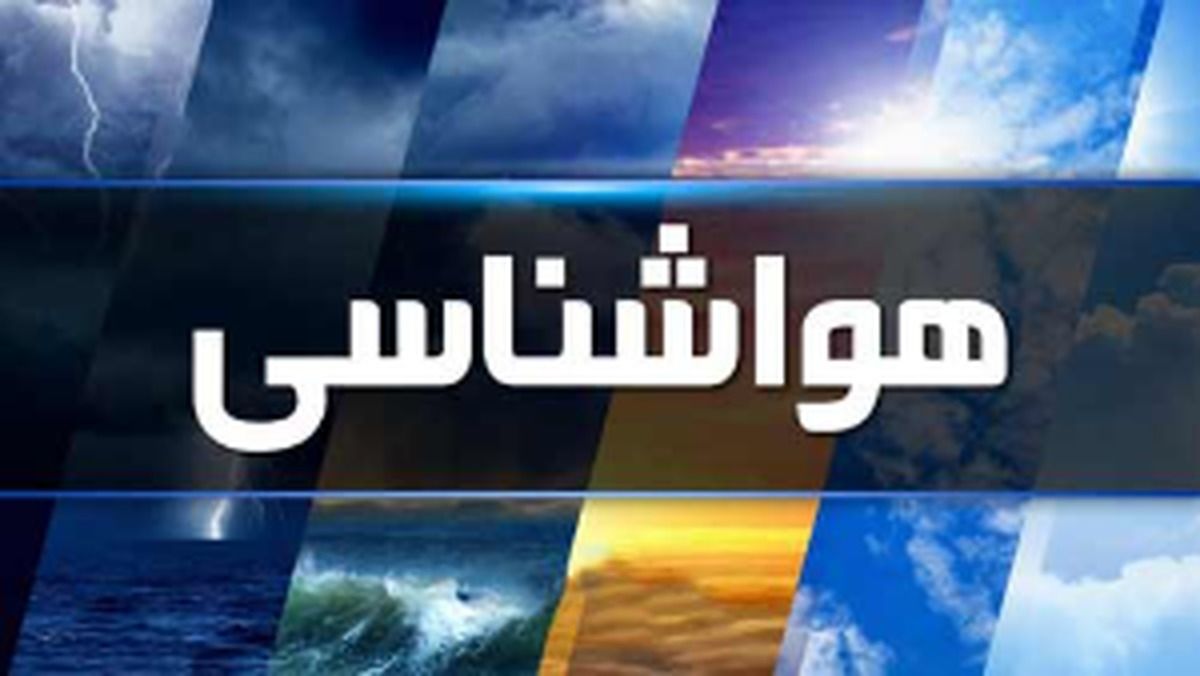 هشدار درباره تشدید بارش ها در 6 استان