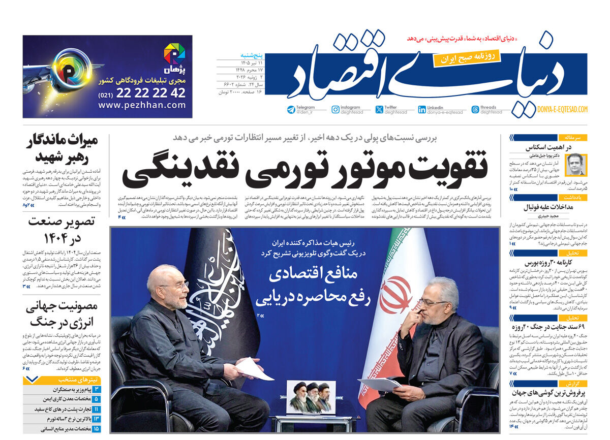 شماره 6602
