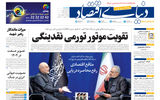 نسخه کامل شماره پنجشنبه ۱۱ تیرماه روزنامه «دنیای‌ اقتصاد» را اینجا بخوانید