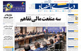 نسخه کامل شماره امروز روزنامه «دنیای‌ اقتصاد» را اینجا بخوانید