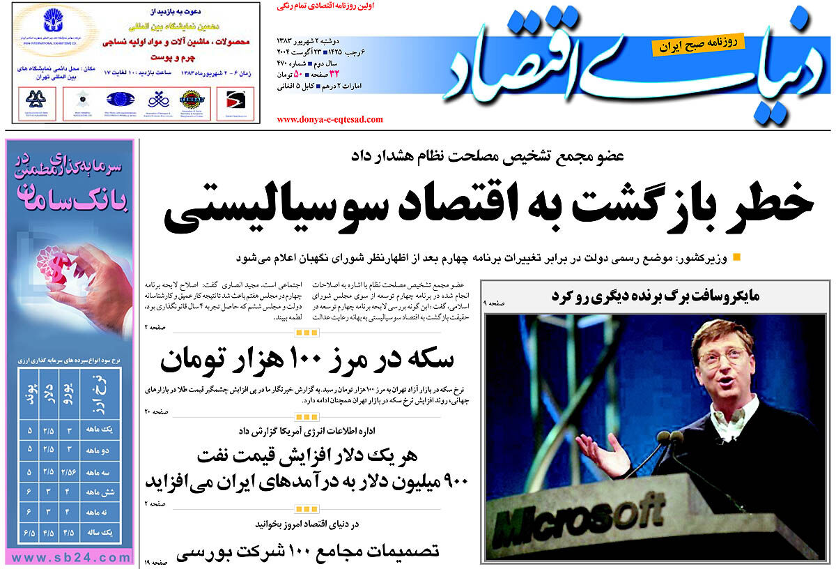  pdf روزنامه دنیای اقتصاد شماره 470