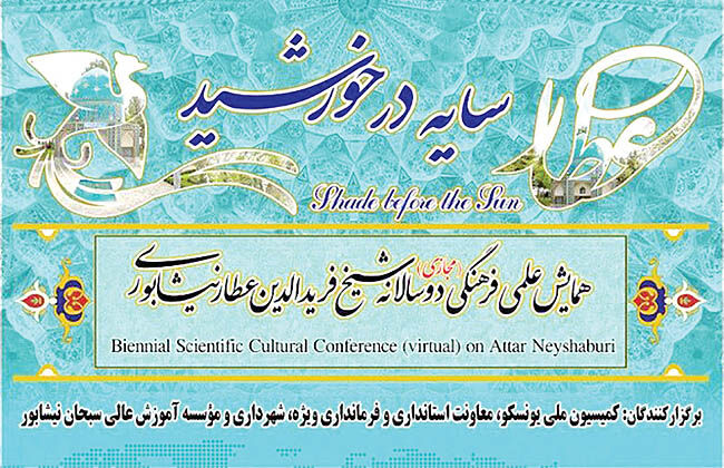 برپایی مجازی همایش دوسالانه عطار نیشابوری