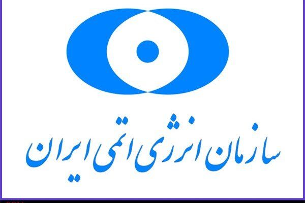 توضیح سازمان انرژی اتمی در پاسخ به انتقاد از ساخت نیروگاه های اتمی در کشور