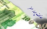 چه زمانی 4 صفر از پول ملی حذف می شود؟