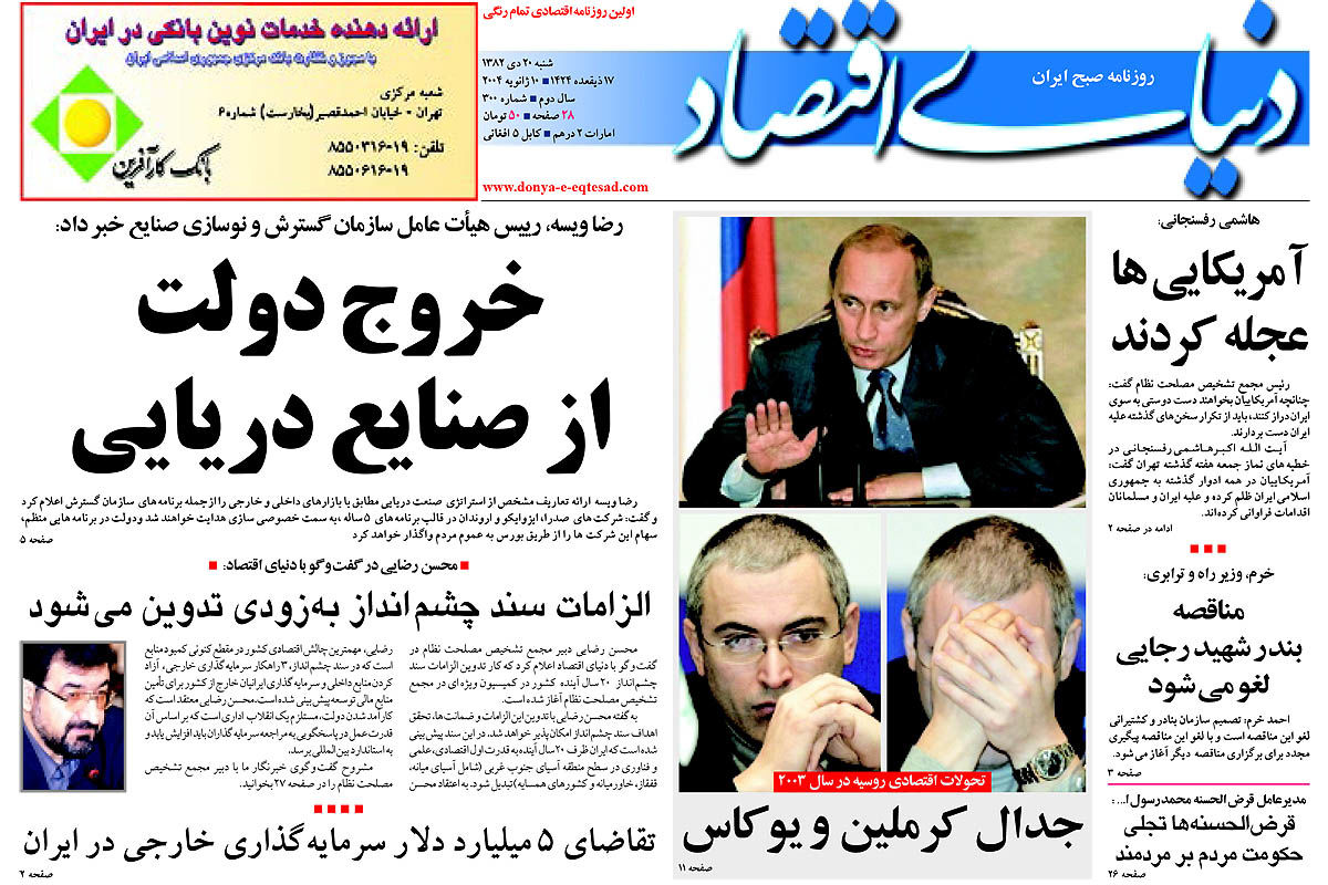  pdf روزنامه دنیای اقتصاد شماره 300