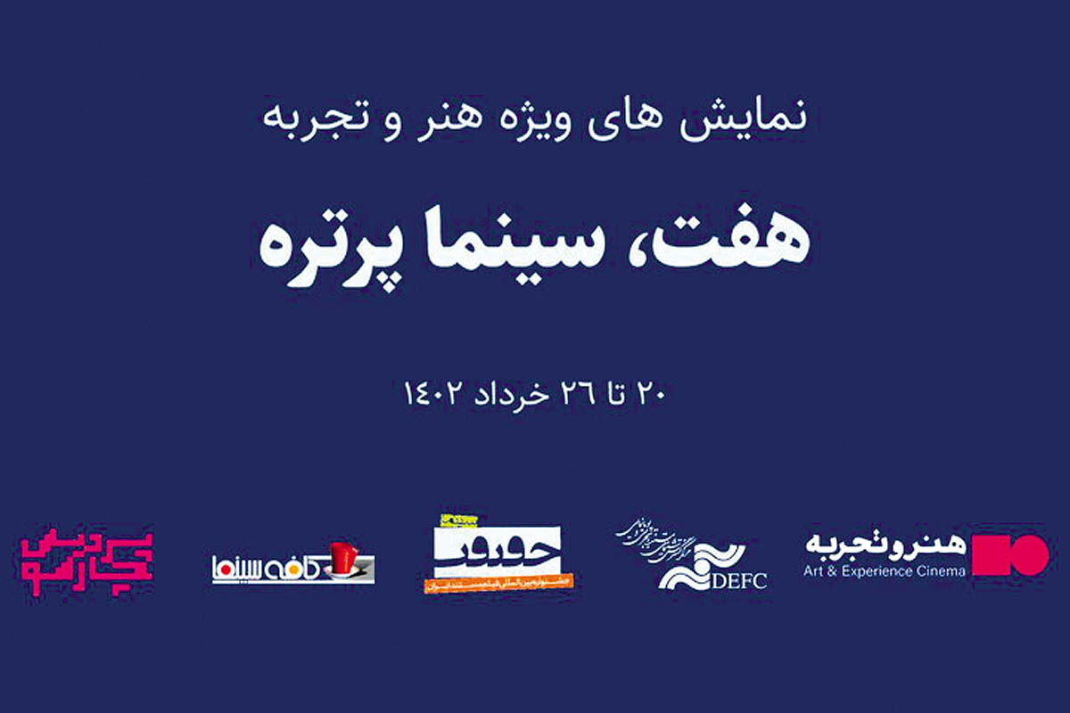 اکران هفت مستند پرتره کمیاب از مشاهیر سینما