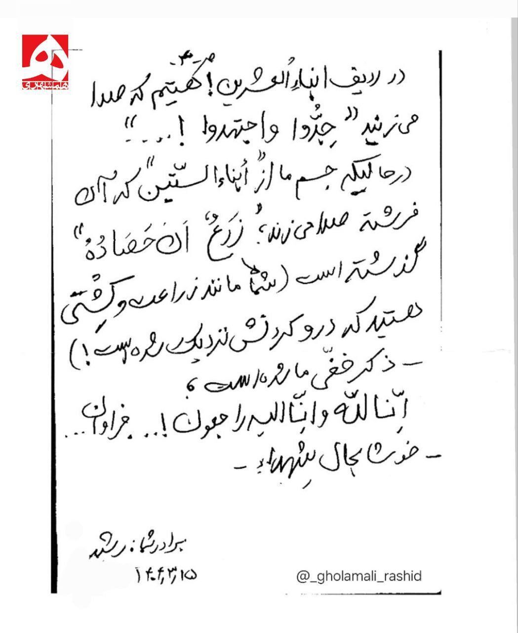 دست نوشته شهید سردار رشی یک هفته پیش از شهادت + تصاویر 5