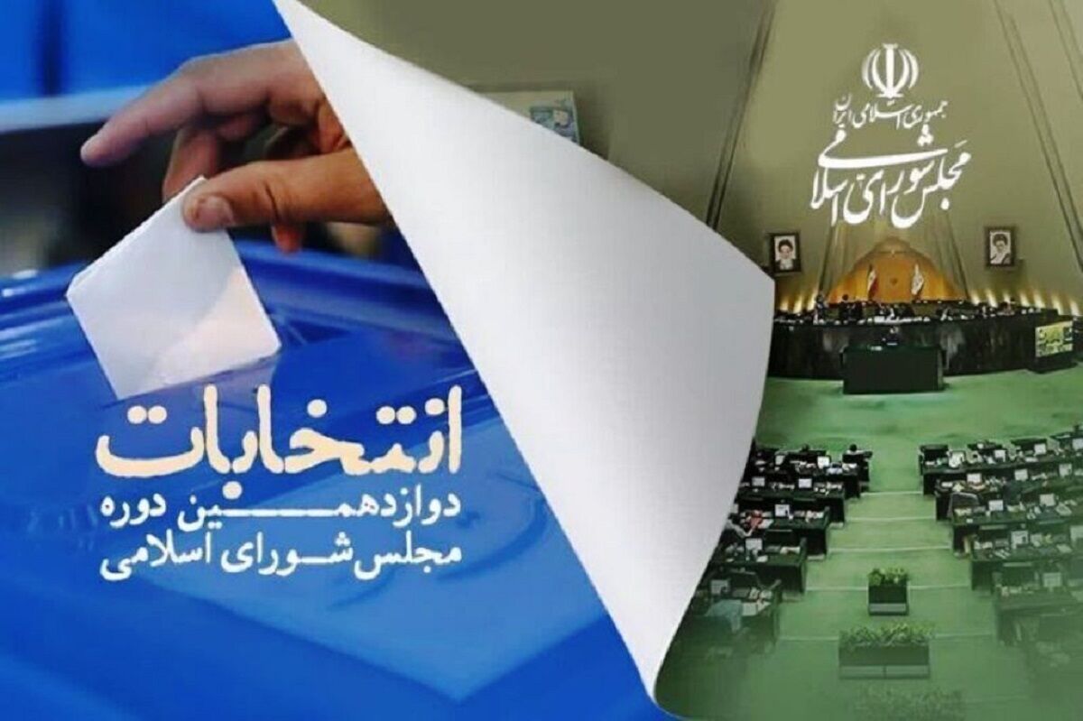 آغاز تبلیغات نامزدهای مجلس ایران از این تاریخ + جدول زمان بندی 