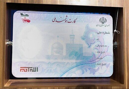 آخرین وضعیت صدور کارت ملی هوشمند