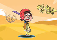 پخش یک سریال انیمیشن از شبکه پویا