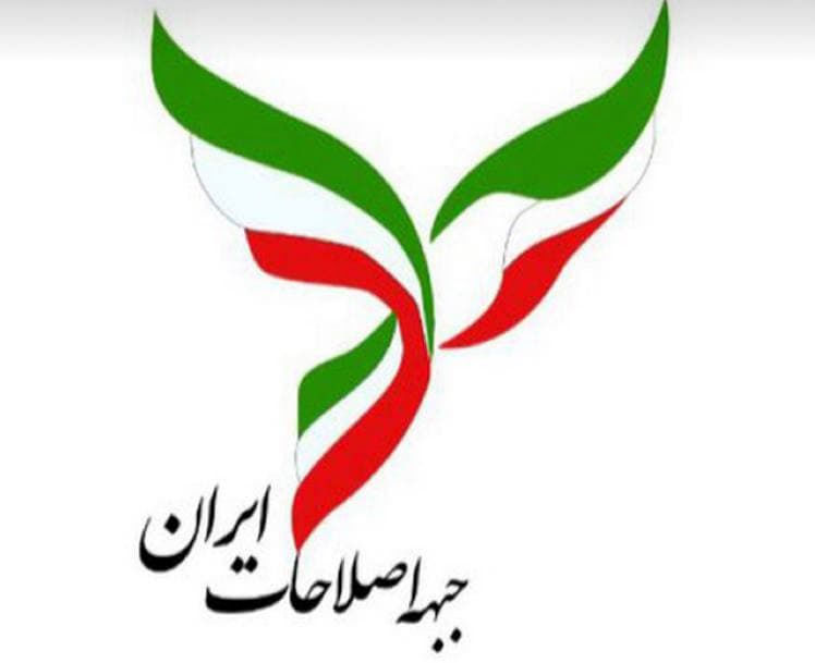 واکنش جبهه اصلاحات ایران به دیپلماسی هسته‌ای دولت رئیسی