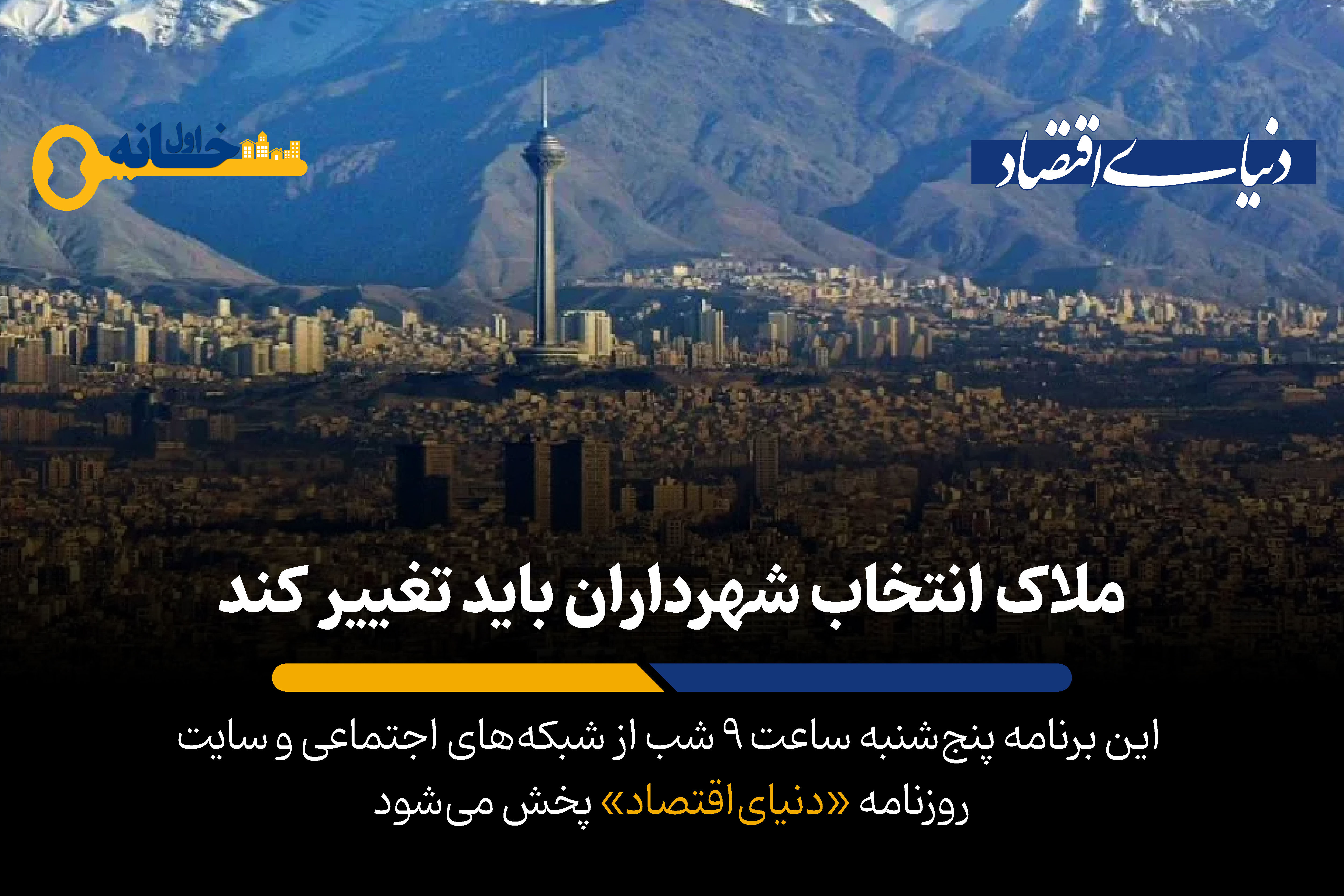 همه «کلنگ زنی» را دوست دارند؛ هم مدیران و هم بخشی از شهروندان