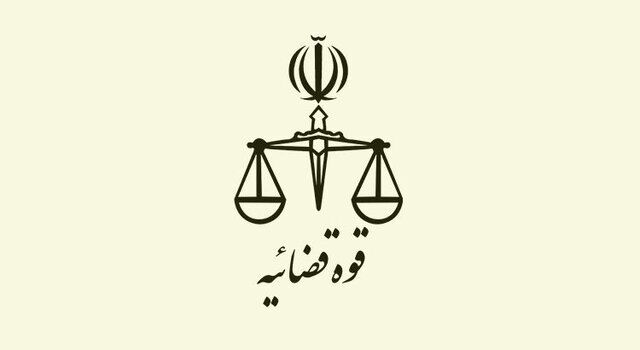قوه قضاییه تعطیل کرد