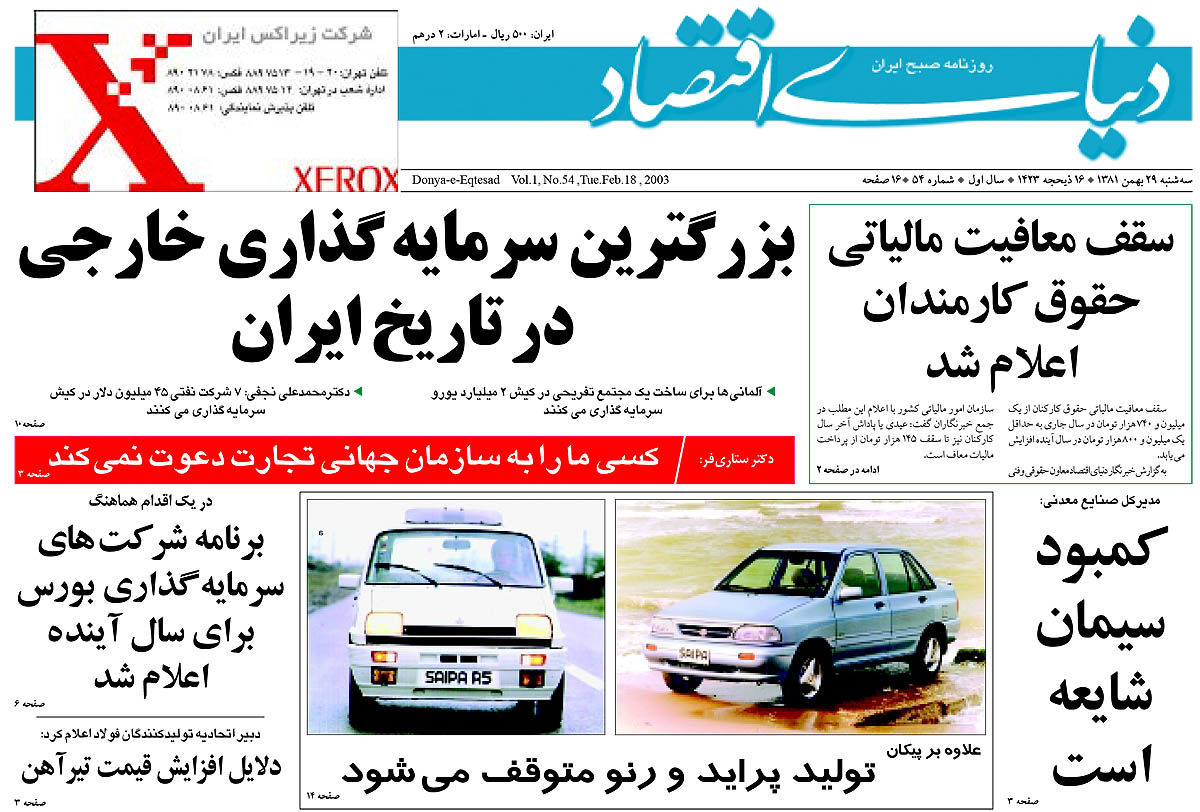 pdf روزنامه دنیای اقتصاد شماره 54