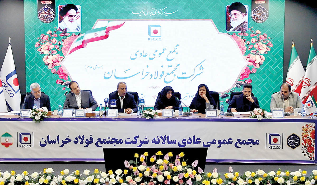 دستاوردهای فولاد خراسان در سال 1403