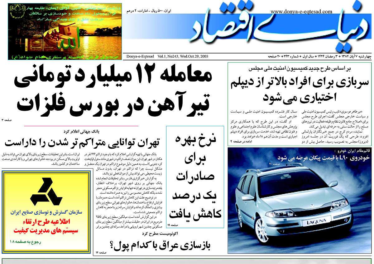  pdf روزنامه دنیای اقتصاد شماره 243