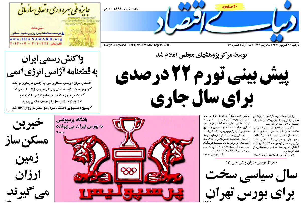  pdf روزنامه دنیای اقتصاد شماره 209