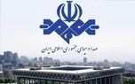 واکنش صداوسیما به بیانیه شورای‌ اطلاع‌رسانی دولت
