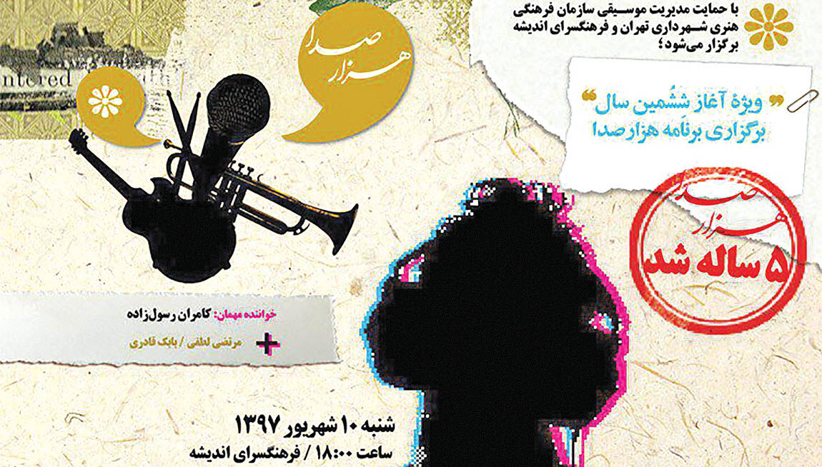 اجرای کامران رسول زاده در هزارصدا 