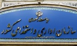 انتصاب مشاور در امور ویژه رئیس سازمان اداری و استخدامی