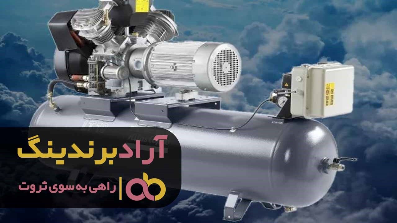 فواید کمپرسور باد هواسازان که تا کنون نمی دانستید