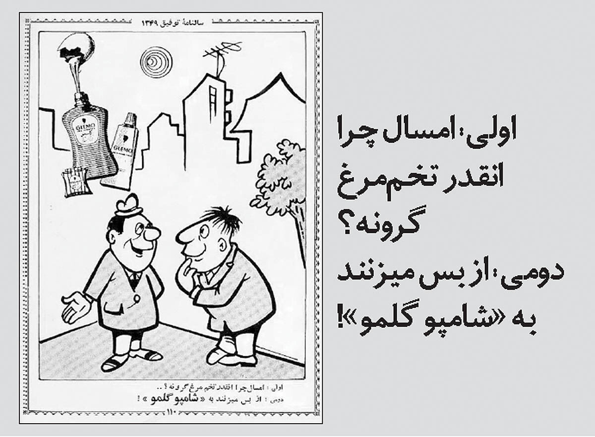  طنز؛ سکوی ترغیب مشتری به سمت کالا