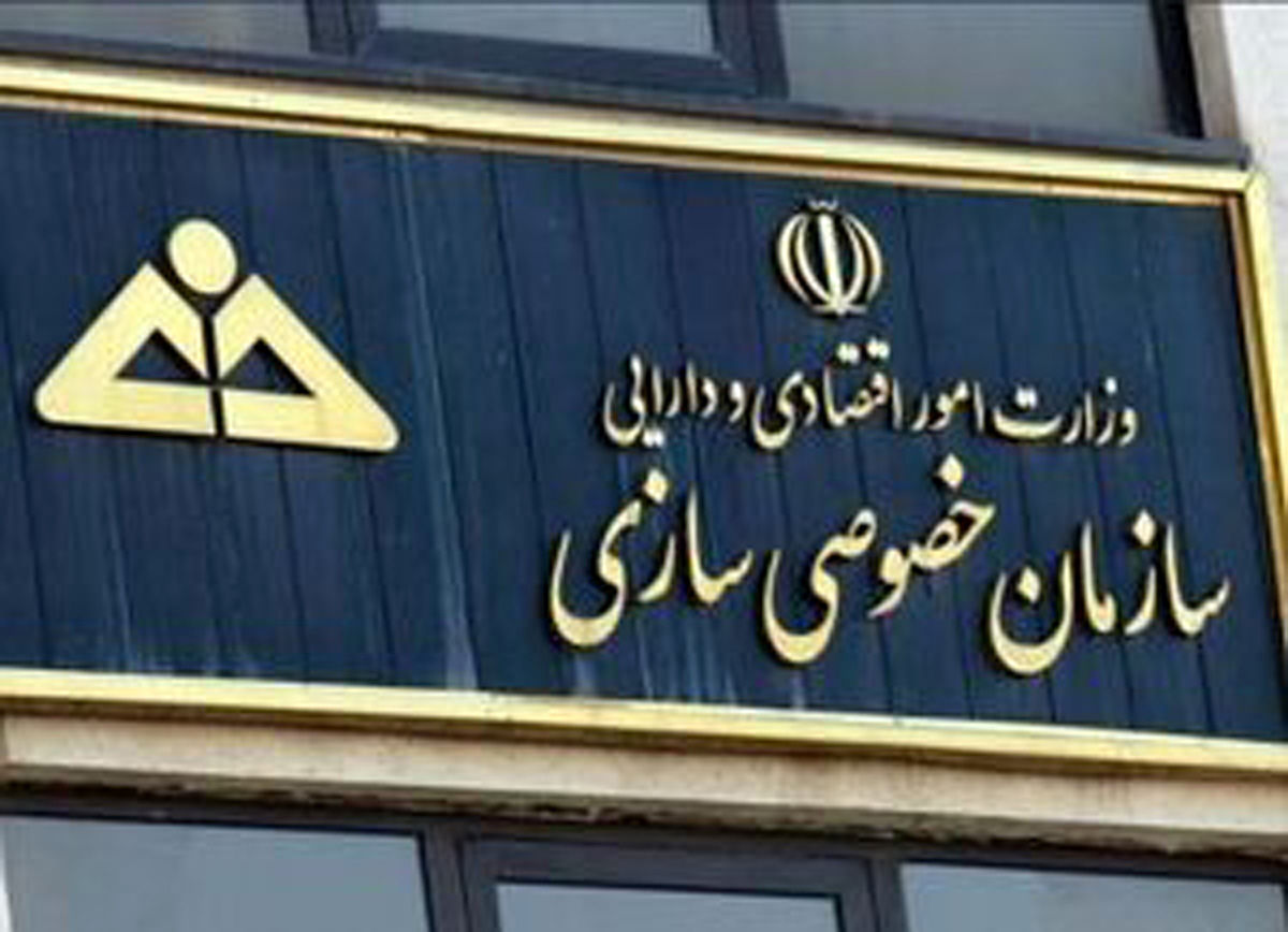 عملکرد 100روزه سازمان خصوصیسازی