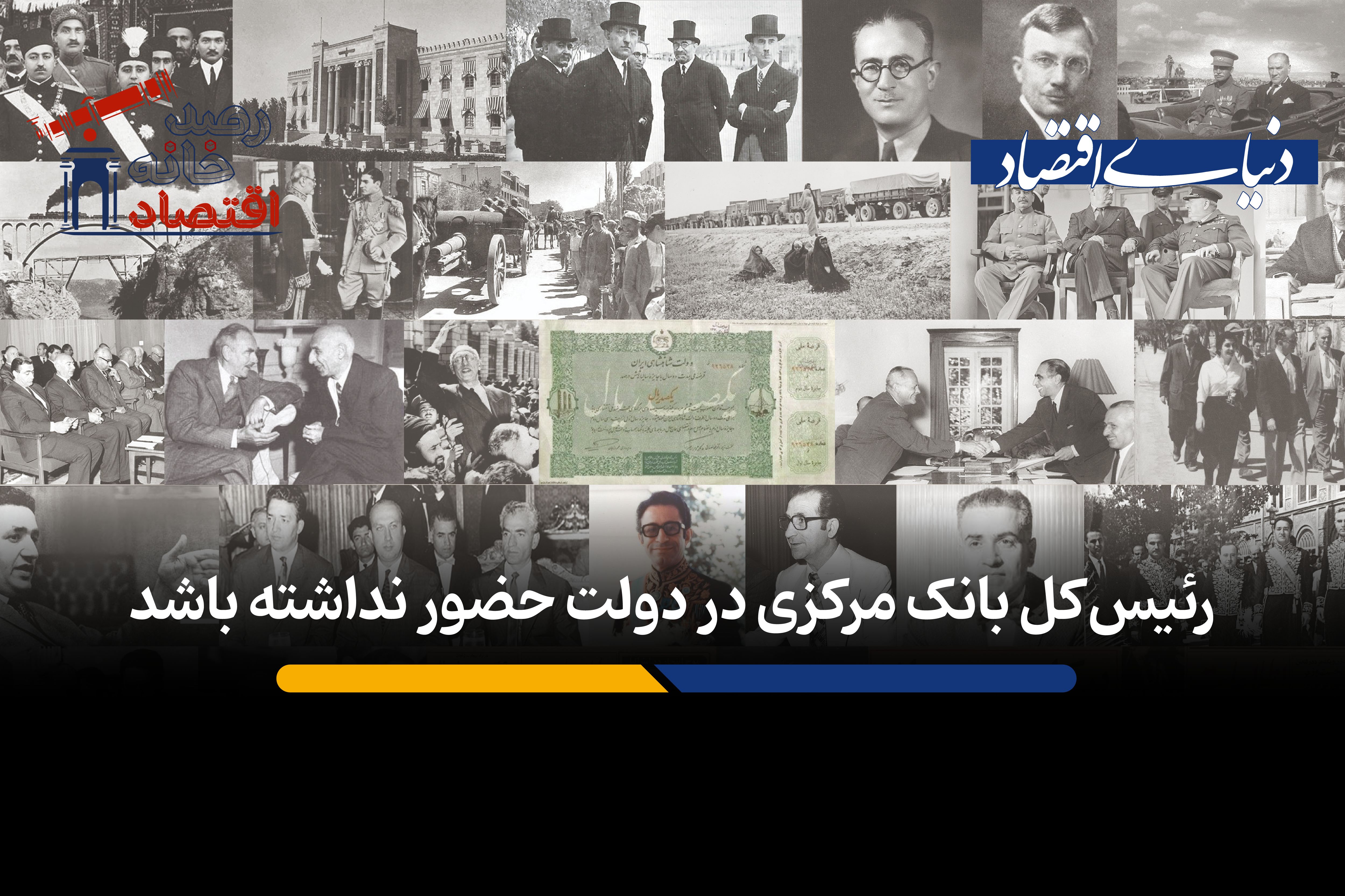 رئیس بانک مرکزی در دولت حضور نداشته باشد 