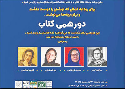 «دورهمی کتاب» در فرهنگسرای اندیشه