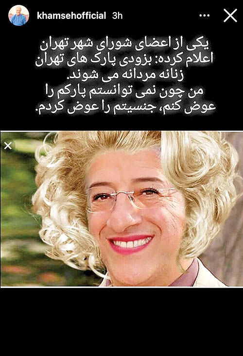 تغییر جنسیت علیرضا خمسه!