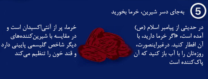 اینفوگرافیک| ۷ نکته شسته و رفته برای مدیریت خواب در ماه رمضان