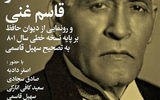 برپایی شب بخارا برای قاسم غنی