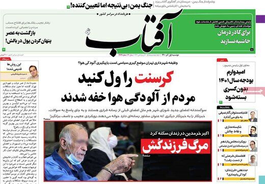 کنایه‌های معنادار یک روزنامه به دولت/ دیگر نمی‌توان با این روش‌ها سر مردم را کلاه گذاشت!