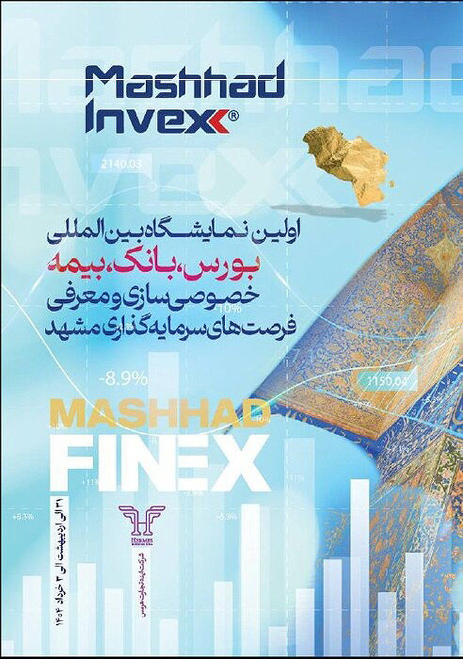 مشهد اینوکس-فاینکس محلی برای تمرکززدایی از آگاهی‌‌های اقتصادی و دانش مالی