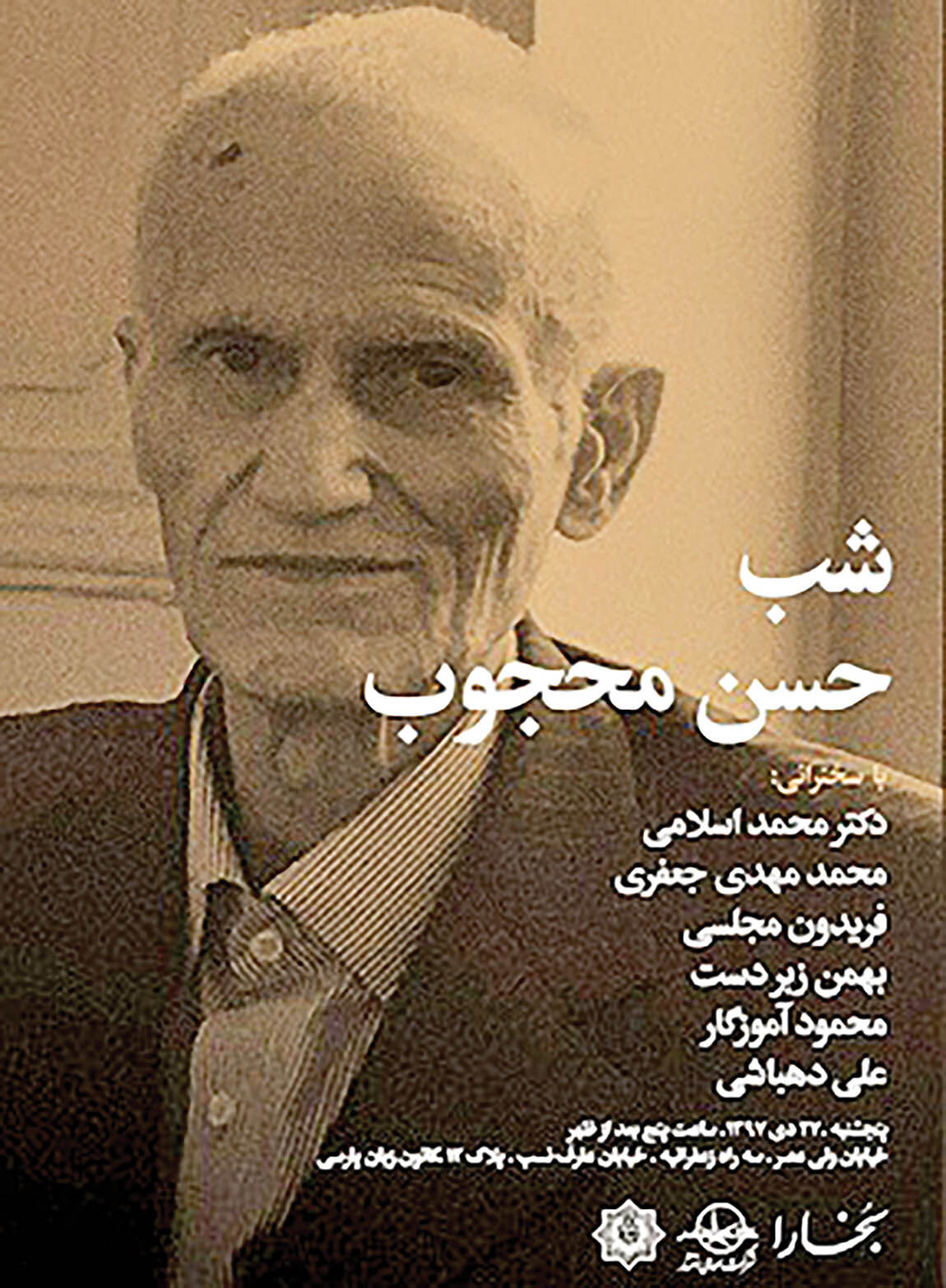 شب حسن محجوب در بنیاد موقوفات افشار