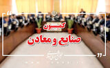 در جلسه کمیسیون صنایع با خودروسازان و  واردکنندگان چه گذشت؟