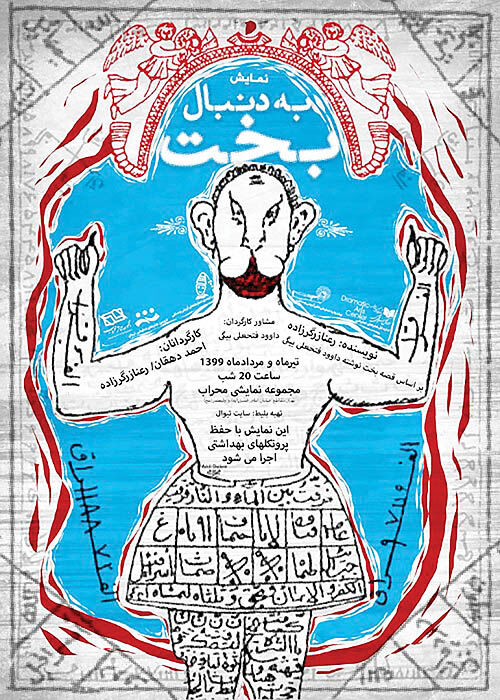 به دنبال بخت
