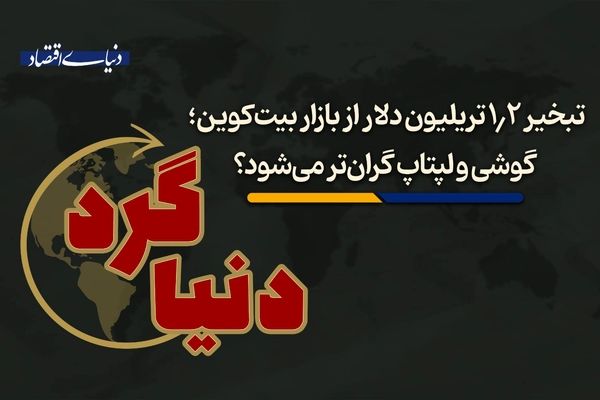 گوشی و لپتاپ گران‌تر می‌شود؟