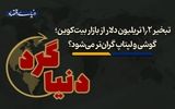گوشی و لپتاپ گران‌تر می‌شود؟